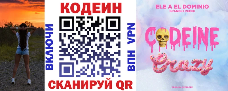 Codein Purple Drank  Реутов 